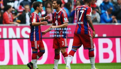 【壹号娱乐】CBA圣诞夜上演南粤巅峰对决 广东德比三分线外定乾坤