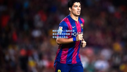 【壹号娱乐官网】姆巴佩梅开二度助巴黎圣日耳曼逆转取胜 法甲争冠悬念再起