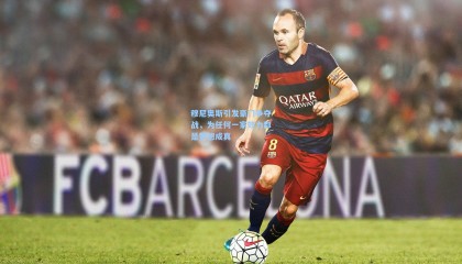 【壹号娱乐官网】穆尼奥斯引发豪门争夺战，为任何一家效力都是梦想成真