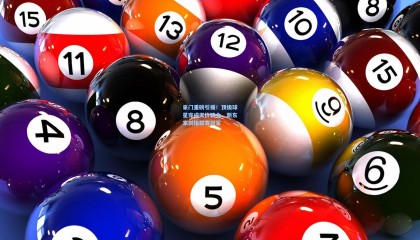 壹号娱乐app_豪门重磅引援！顶级球星完成天价转会，新东家剑指联赛冠军