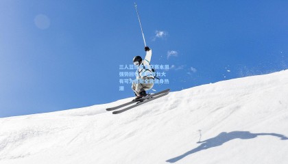 壹号娱乐官网|三人篮球黄金联赛本周强势回归 草根舞台大有可为再掀全民健身热潮