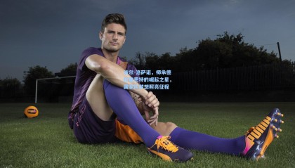 壹号娱乐-波尔-洛萨诺，师承德拉富恩特的崛起之星，国家队梦想照亮征程