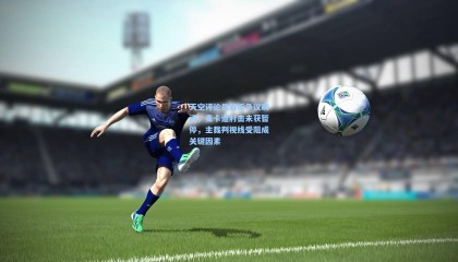 【壹号娱乐下载】天空评论员解析争议瞬间，麦卡遭肘击未获暂停，主裁判视线受阻成关键因素