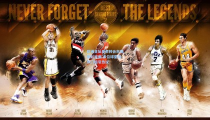 壹号娱乐官网|欧洲足坛夏季转会市场掀起狂潮 多位球星改换门庭引热议