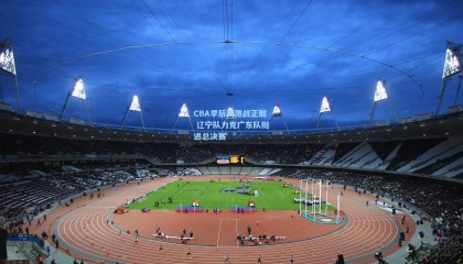 壹号娱乐下载-CBA季后赛激战正酣 辽宁队力克广东队挺进总决赛