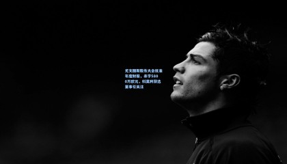 壹号娱乐_尤文图斯股东大会批准年度财报，赤字5800万欧元，科莫利获选董事引关注