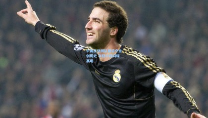 壹号娱乐-中国皮划艇队亚运夺金创历史 年轻小将闪耀赛场