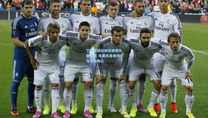 壹号娱乐官网_丁神半场封神却再遭伤病侵袭 完美风暴骤停令万众揪心