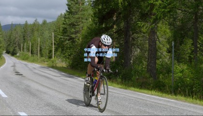 壹号娱乐官网_中国速度滑冰队再创佳绩 年轻小将闪耀国际赛场