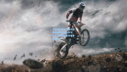 壹号娱乐：罗体确认齐米卡斯今日接受体检并签约罗马 红军飞翼登陆意甲竞争左路主力