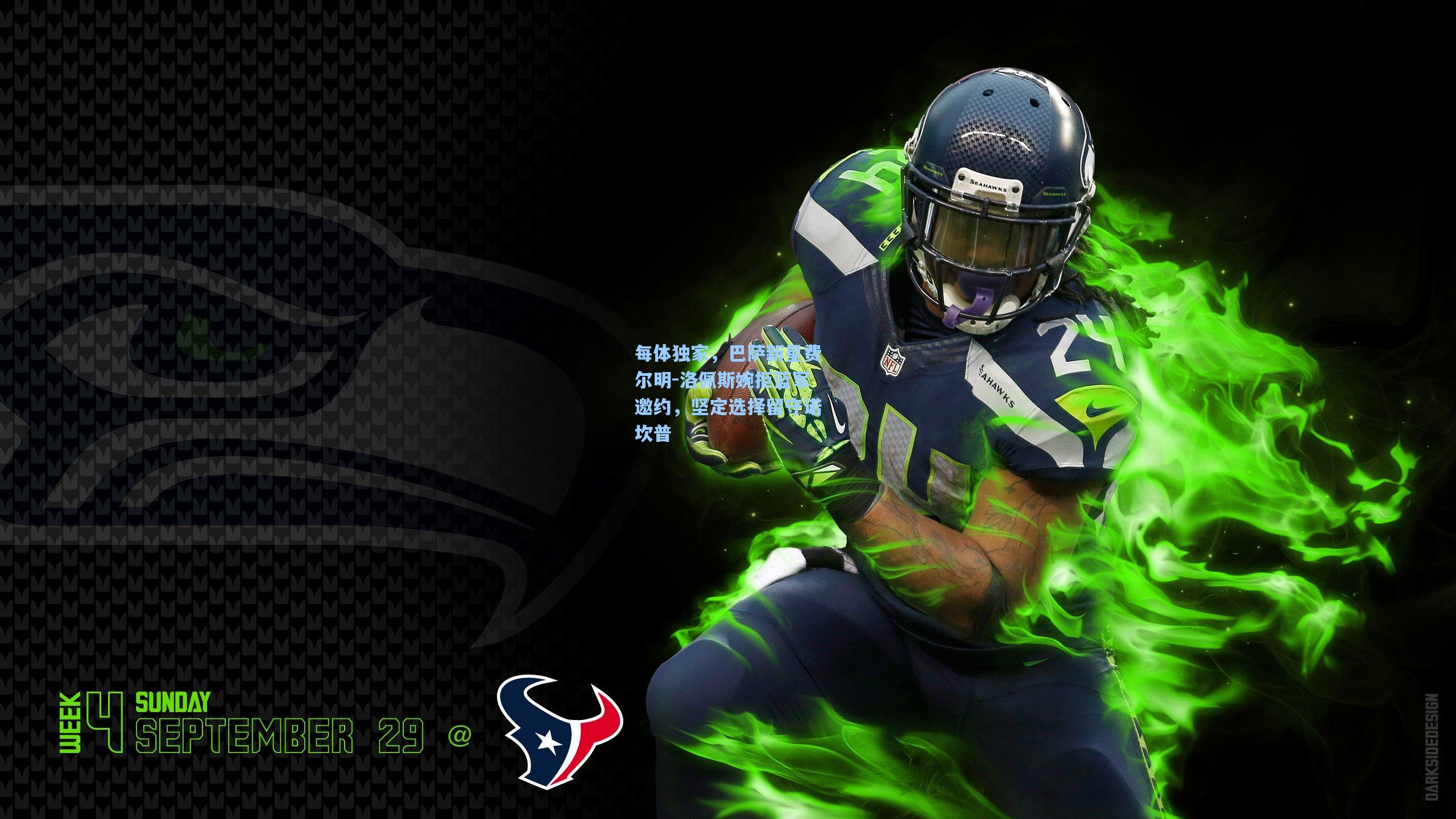 每体独家，巴萨新星费尔明-洛佩斯婉拒蓝军邀约，坚定选择留守诺坎普