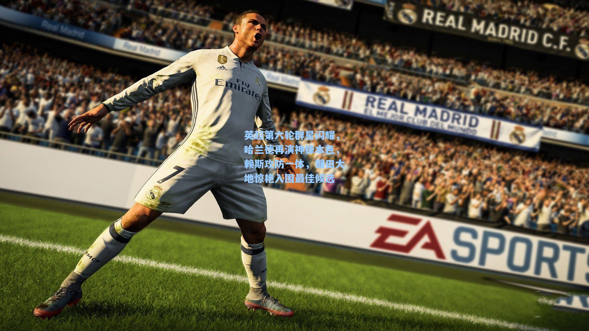 英超第六轮群星闪耀，哈兰德再演神锋本色，赖斯攻防一体，镰田大地惊艳入围最佳候选